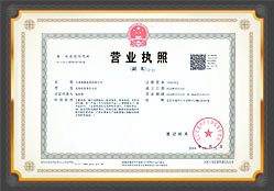 營業(yè)執(zhí)照