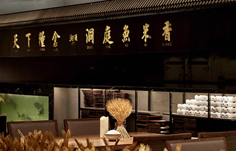 湘頌湘菜館飯店餐廳設計-4