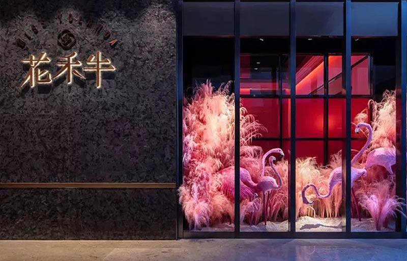 花禾牛浦東店豪華餐廳裝修設計-1