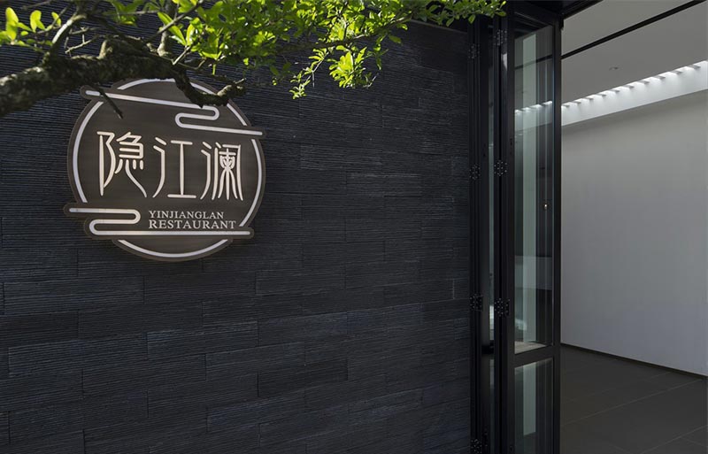 隱江瀾大型中餐廳設計方案